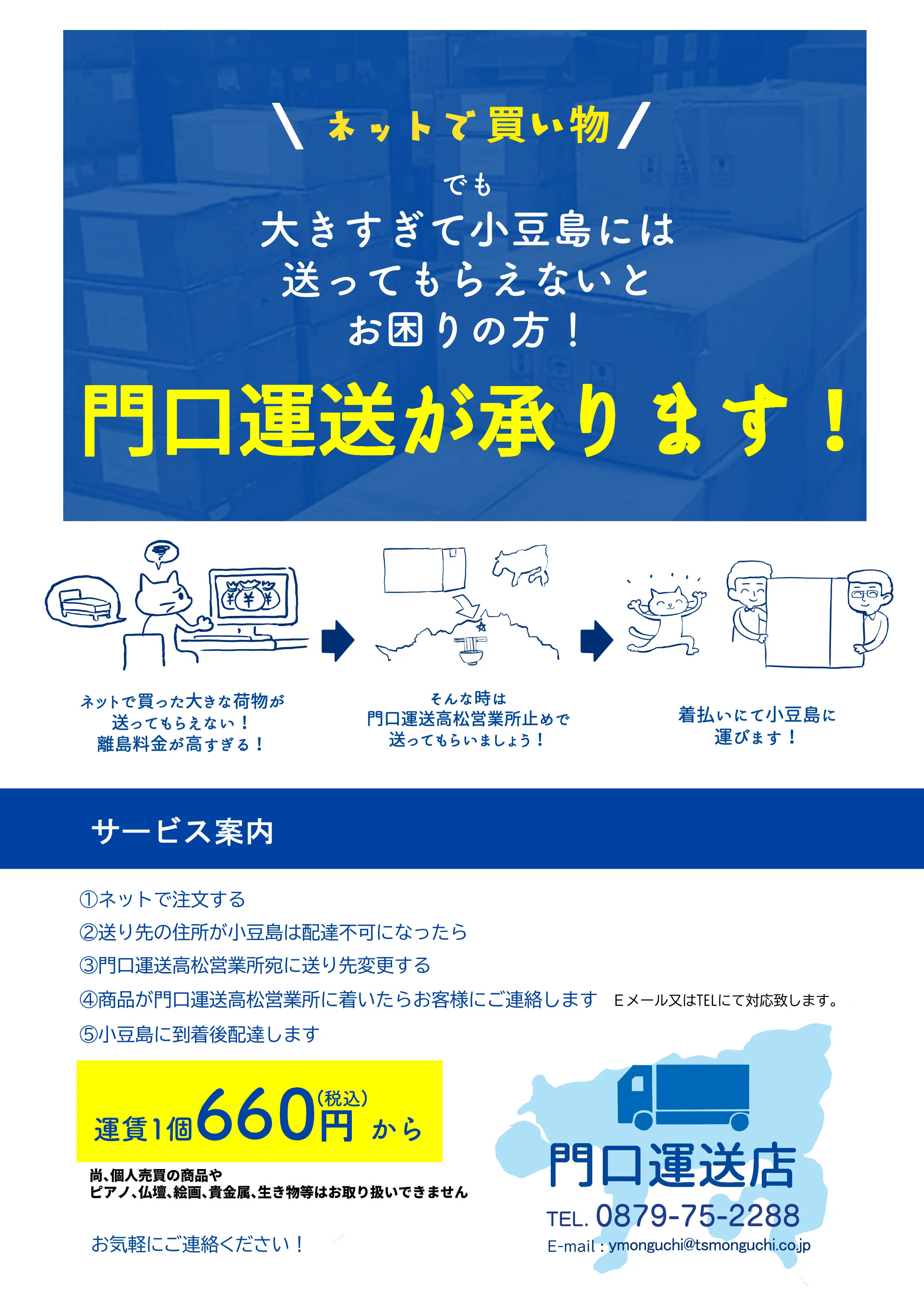 小豆島お受け取りポスター