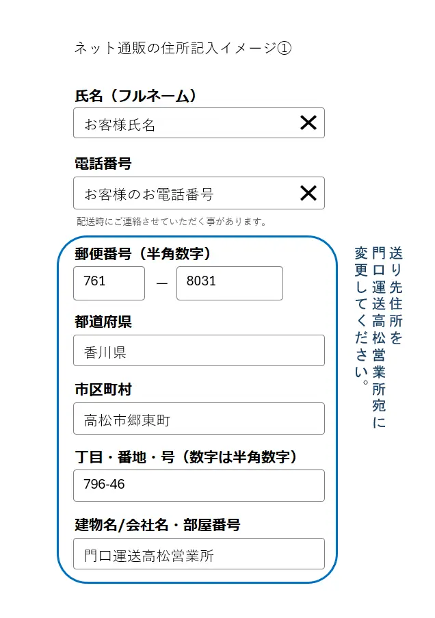高松営業所止め小豆島配送